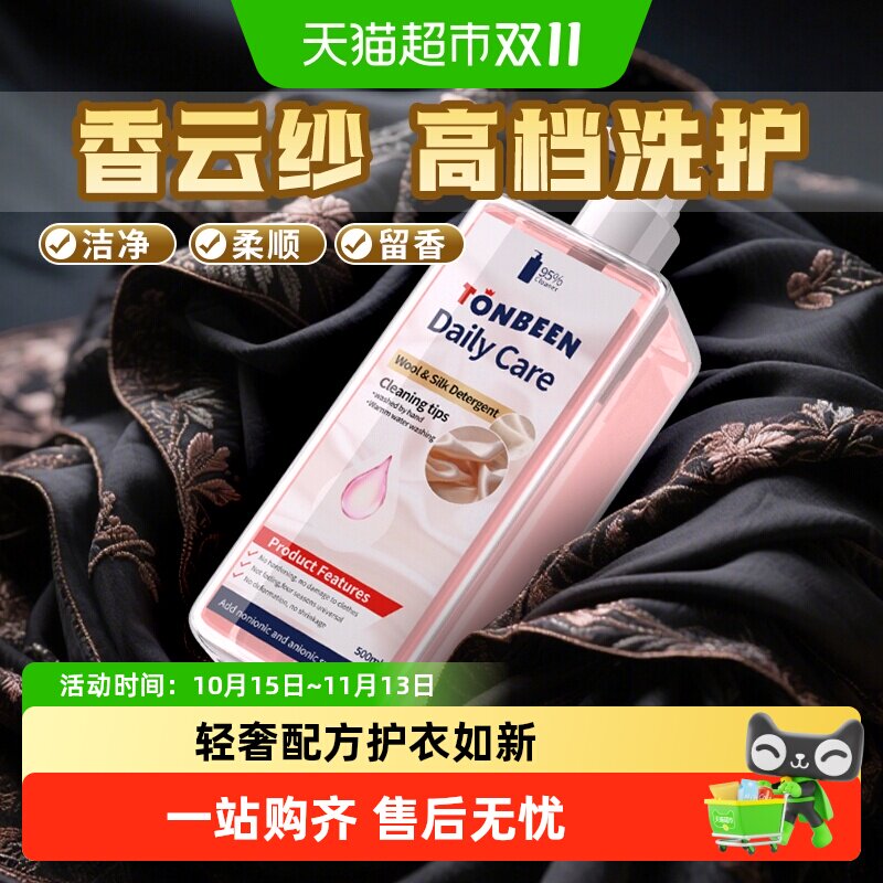 香云纱洗衣液桑蚕丝专用洗涤剂洗真丝清洗剂洗涤洗护液柔顺剂洗液