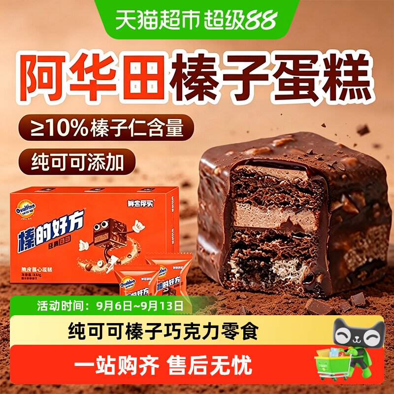 巧克力派榛子脆皮布朗尼小蛋糕独立包装阿华田早餐儿童下午茶零食