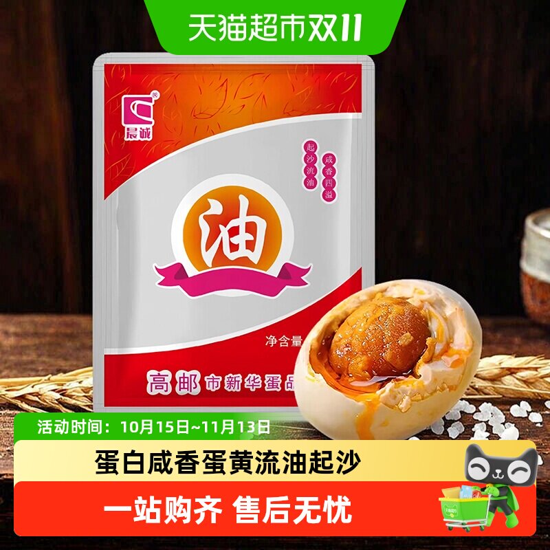 晨诚咸鸭蛋正宗流油流沙咸淡适中非海鸭蛋端午节即食下饭菜