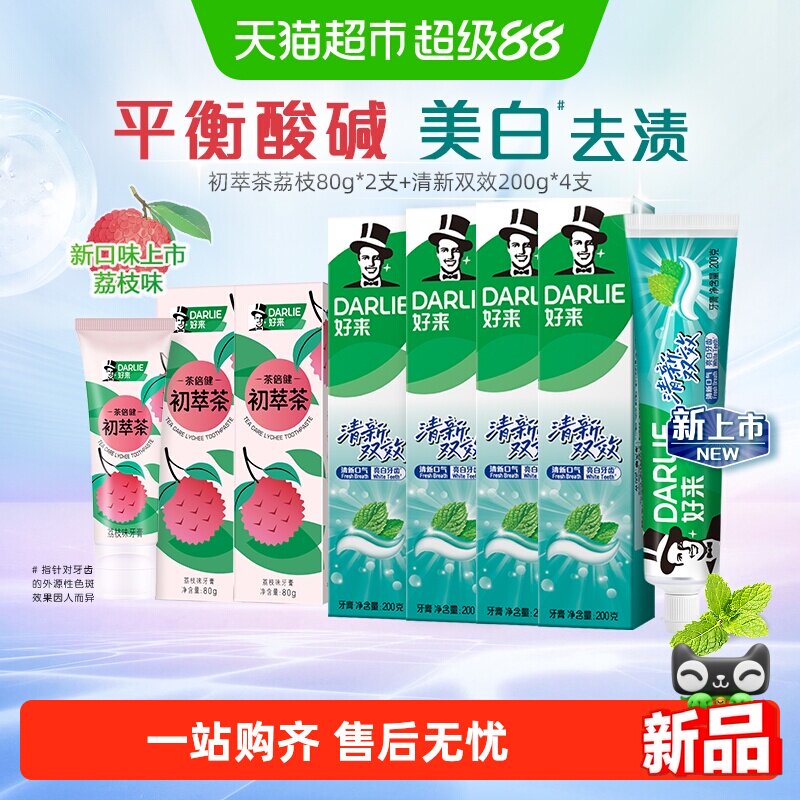 DARLIE好来(原黑人)牙膏清新双效荔枝大容量套装平衡酸碱清新口气