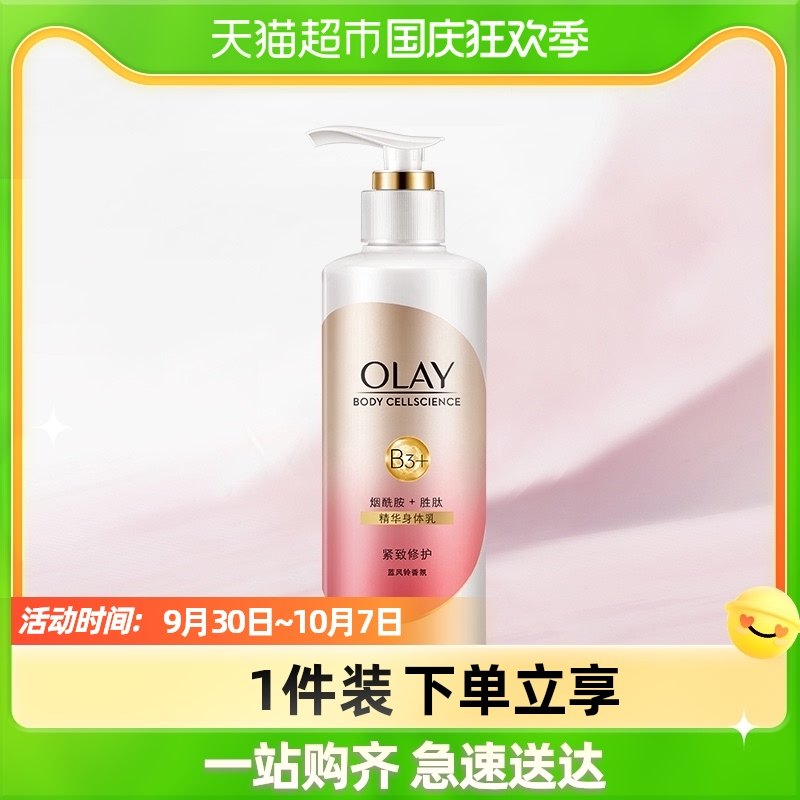 olay精华身体乳气味（olay精华身体乳好用吗）