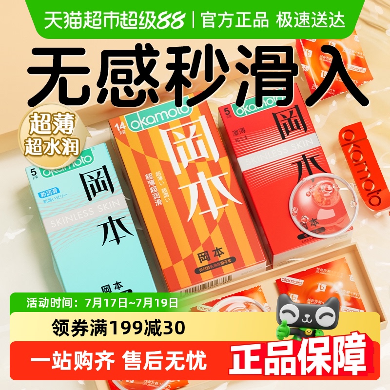 冈本安全超薄润滑套套