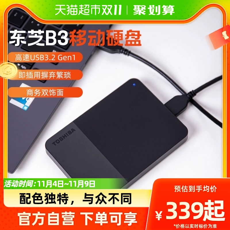 Toshiba东芝移动硬盘1t 2t 4t 可选新小黑b3商务款高速硬盘USB3.2高性价比高么？