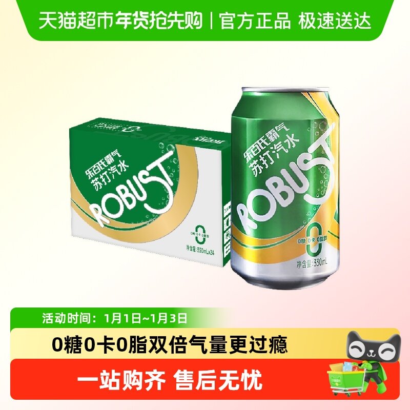 乐百氏霸气苏打水气泡水2倍汽量原味即饮调酒0卡糖330ml*24罐*2件