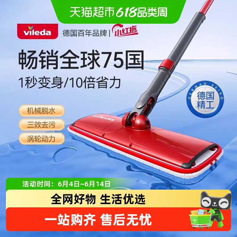 德国Vileda微力达平板拖把免手洗自拧水家用一拖净2026新款干湿两