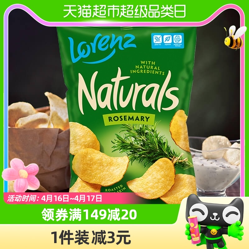 德国劳仑兹进口迷迭香味薯片100g