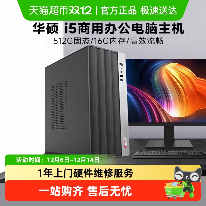 华硕i514490F办公电脑主机