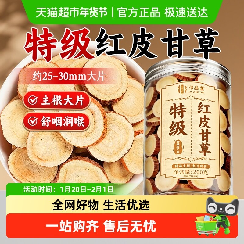 特级甘草片泡水喝正品中药材新切红皮大片甘肃野煲汤生搭陈皮茶,传统滋补营养品,其他药食同源食品,淘宝优惠券,粉丝福利购,淘宝优惠卷