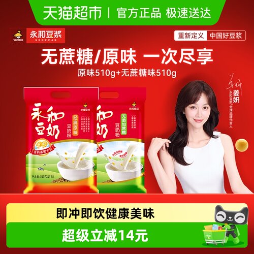 永和豆奶组合装510g×2袋×1组