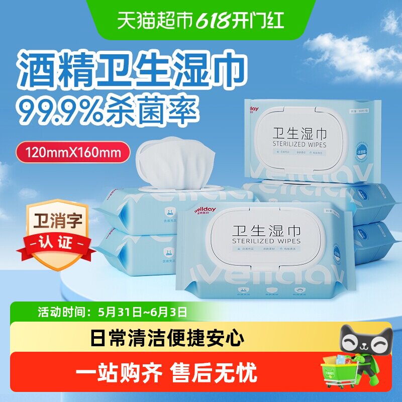 维德医疗酒精卫生湿巾家用清洁消毒杀菌加厚大尺寸除菌抑菌