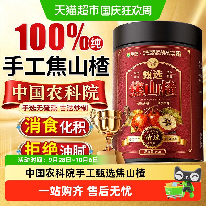 焦山楂干中药材儿童积厌食无硫无糖正宗炒新鲜焦三仙品旗店舰泡水