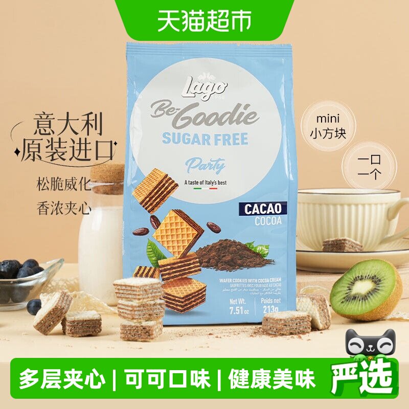 意大利进口爱利地可可味无糖威化饼干213g