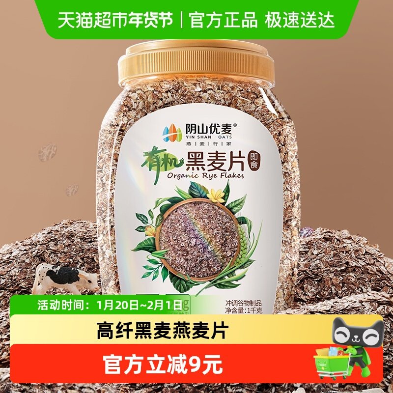 阴山优麦有机高纤黑麦燕麦片桶装无添加蔗糖燕麦片低脂早餐,咖啡/麦片/冲饮,水果/坚果混合麦片,淘宝优惠券,粉丝福利购,淘宝优惠卷