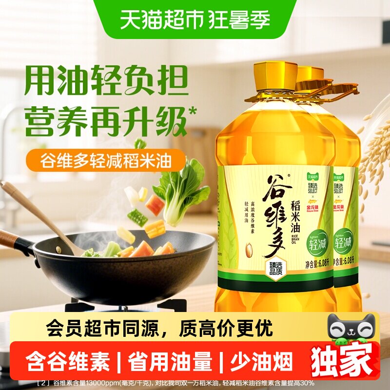 猫超臻选金龙鱼谷维多轻减稻米油