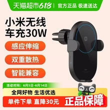小米无线车充30W闪充汽车载手机支架小米苹果全自动感应充电器