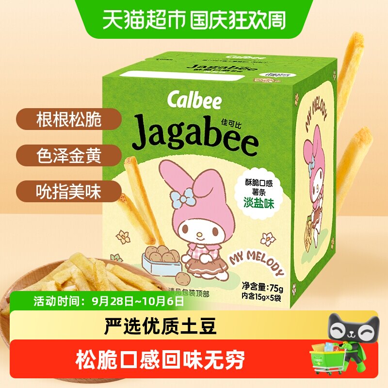 Calbee/卡乐B经典薯条淡盐原味聚会膨化小吃内含联名贴纸