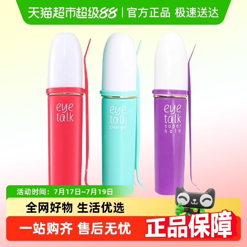 koji蔻吉日本双眼皮胶水无痕隐形eyetalk持久防水眼皮强力定型胶