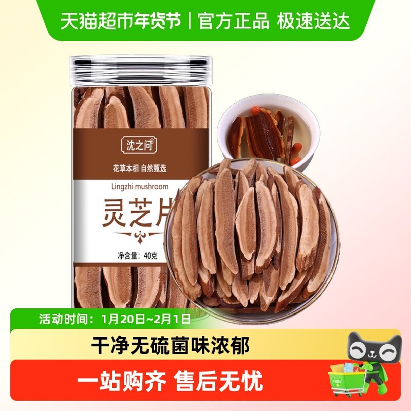 灵芝非野生片切片正品紫赤灵芝养生茶泡水酒林芝斗龙芝,传统滋补营养品,其他药食同源食品,淘宝优惠券,粉丝福利购,淘宝优惠卷