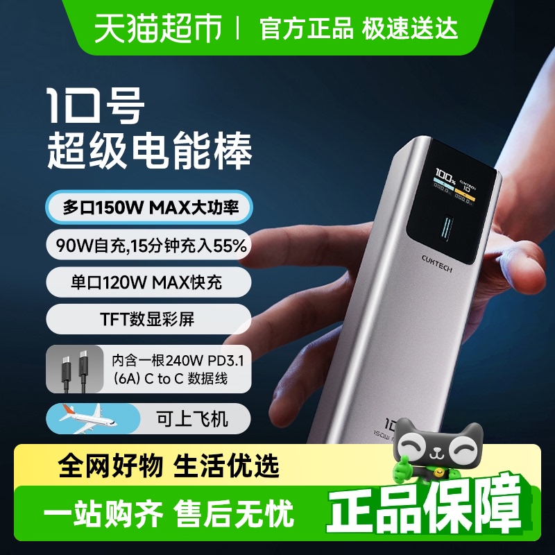 CUKTECH酷态科10号电能棒移动电源10000毫安充电宝PD100W快充