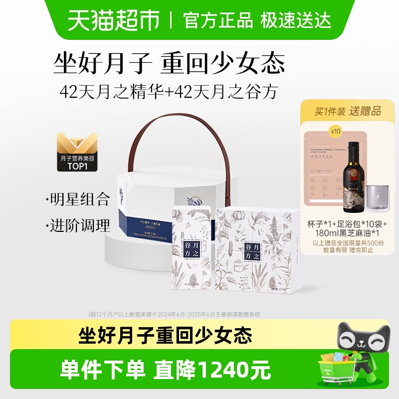 广禾堂42天月之精华+月子粥精华