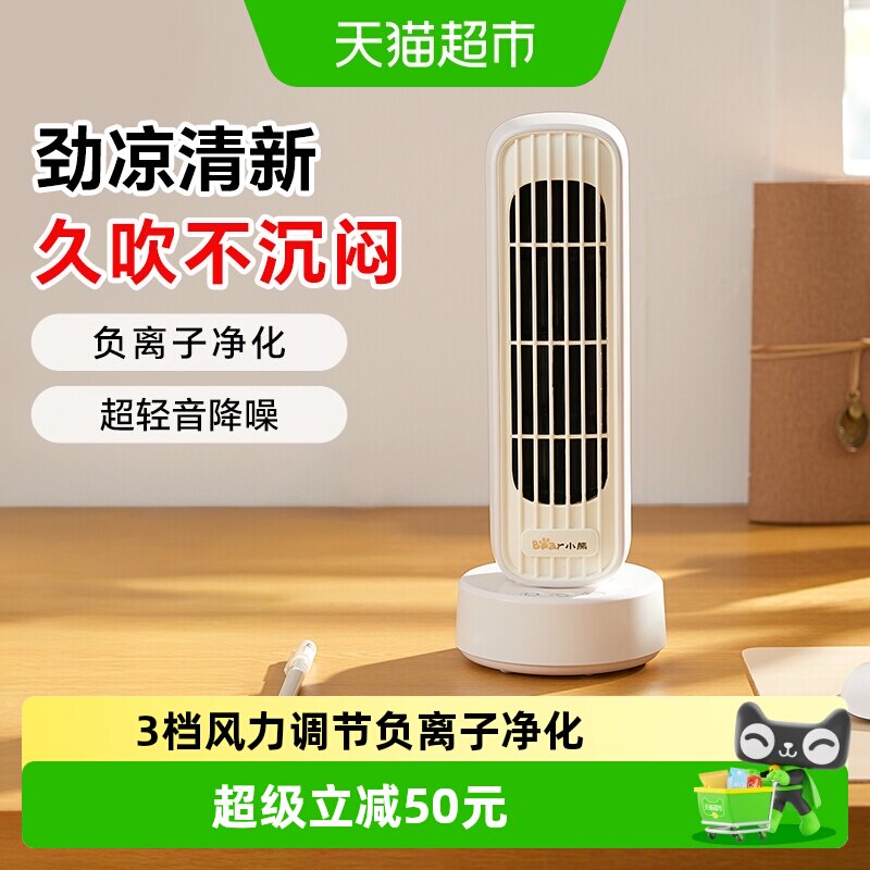 小熊新款无叶塔扇劲凉清新