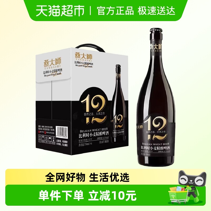 燕大师原浆精酿啤酒750ml×6瓶