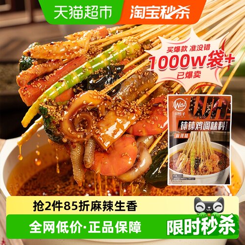 川娃子乐山钵钵鸡冷锅串串本地味