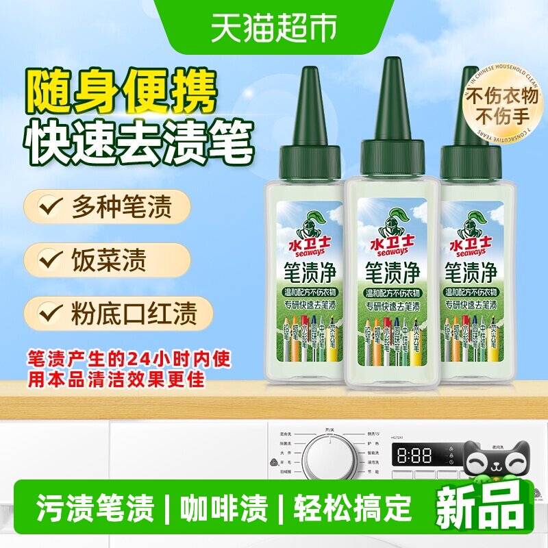 水卫士衣物去渍笔多污渍通用便携