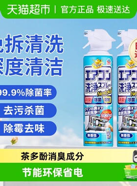 进口安速空调清洗剂强力去污无香挂机空调清洁去味420ml2瓶装