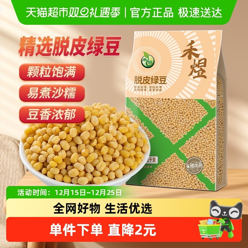 禾煜脱皮绿豆1kg×1袋×1组