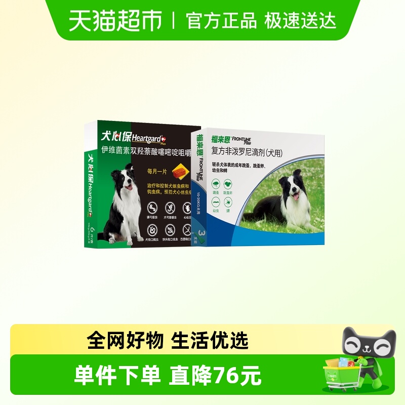 福来恩中型犬宠物狗驱虫药