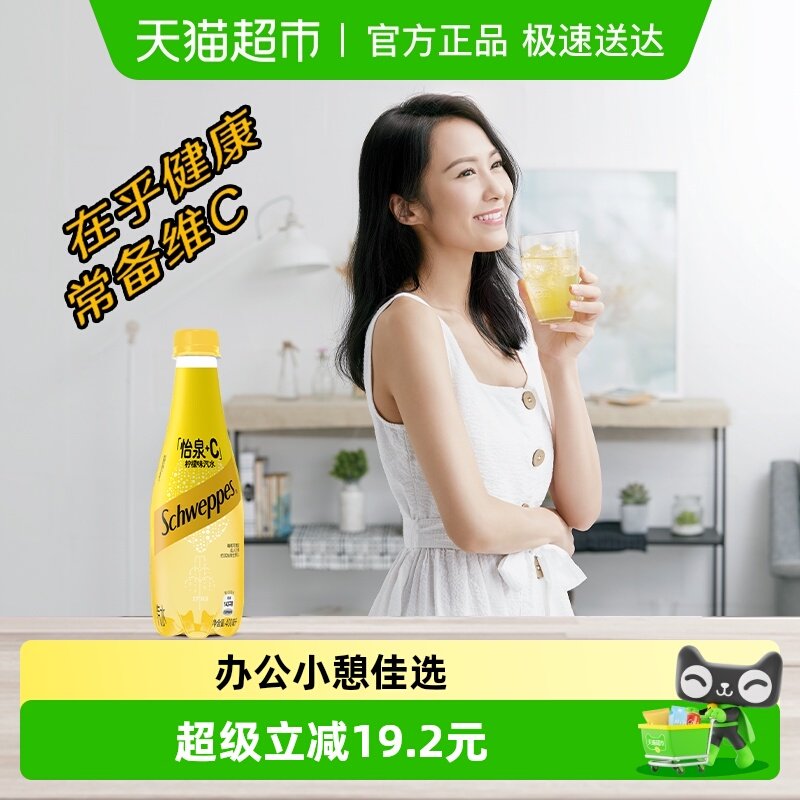 可口可乐 怡泉+C碳酸饮料柠檬味汽水整箱气泡水含维C