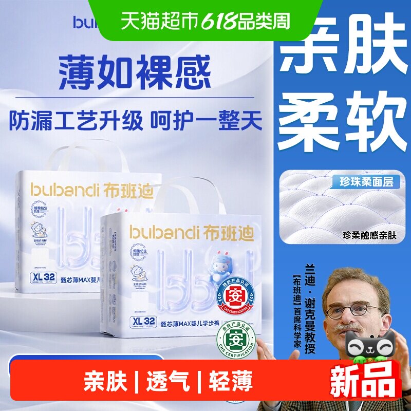 布班迪甄芯薄max婴儿纸尿裤拉拉裤超薄透气拒绝红屁屁