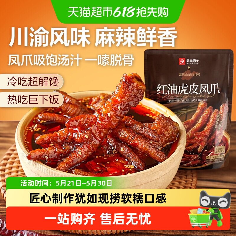 ��Ʒ���Ӵ�����ͻ�Ƥ��צ���ͻ�Ƥ��צ150g  14.26Ԫ(��88VIP 95��)