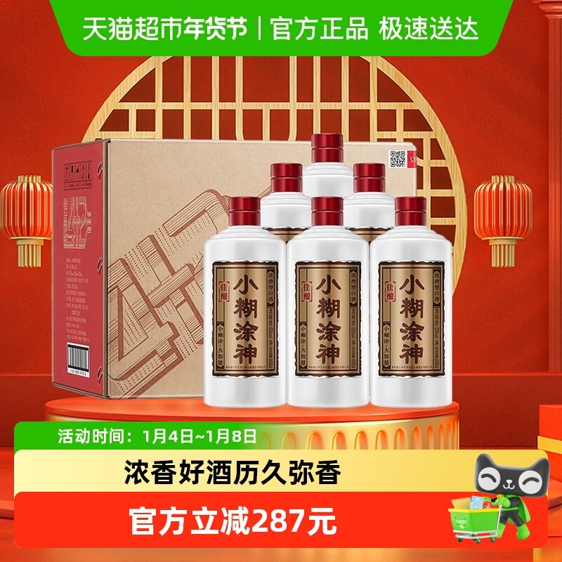 小糊涂仙白酒小糊涂神佳酿52度600ml*6整箱装浓香型白酒送礼小酌
