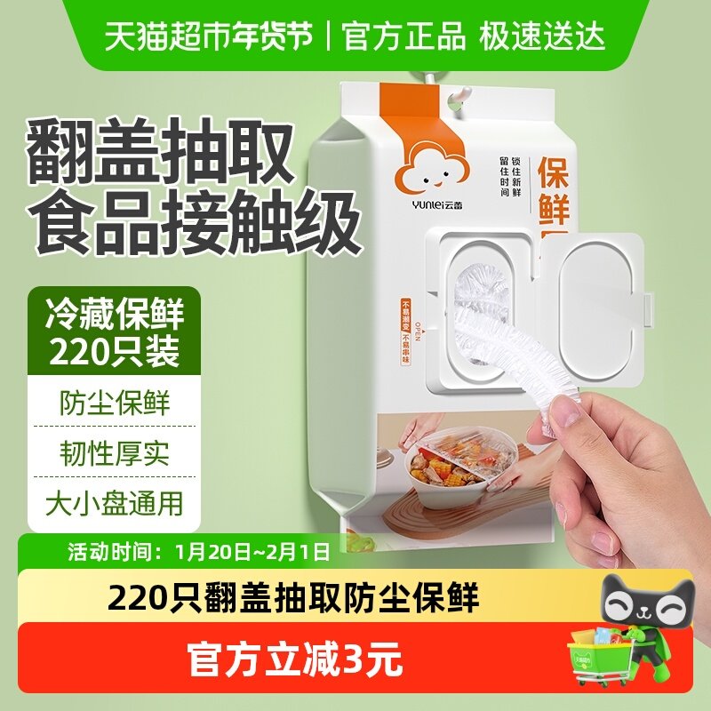 云蕾一次性保鲜膜罩食品级家用冰箱饭菜水果保鲜松紧口220只,餐饮具,保鲜膜套,淘宝优惠券,粉丝福利购,淘宝优惠卷