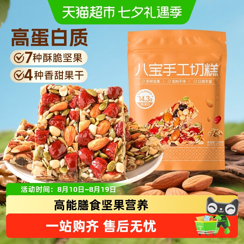 八宝手工切糕新疆正宗风味特产营养坚果下午茶糕点孕妇休闲零食品