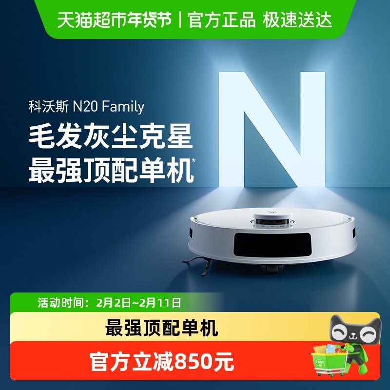 Ecovacs ����˹ N20&N20 Pro ɨ�ػ�����  1146.65Ԫ(������)