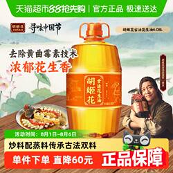 胡姬花古法花生油6.08L*1桶传统工艺压榨