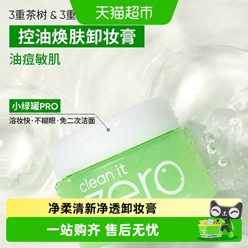 芭妮兰卸妆膏全脸可用100ml