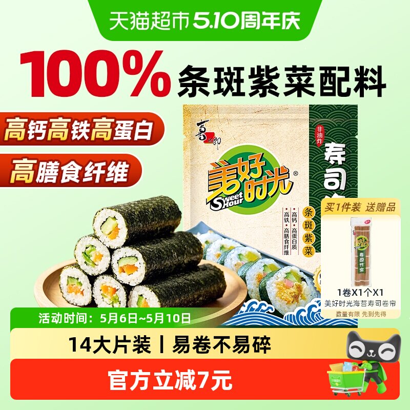 喜之郎美好时光寿司专用海苔37g*2袋28大片紫菜包饭材料食材