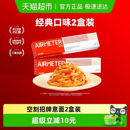 空刻组合装意面290g×2盒