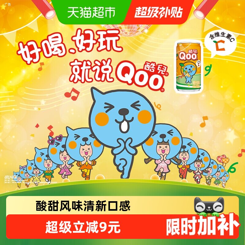 美汁源「酷儿Qoo」橙汁果汁饮料图片