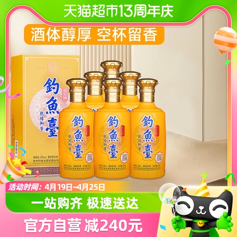 钓鱼台白酒贵宾酒第二代500ml*6