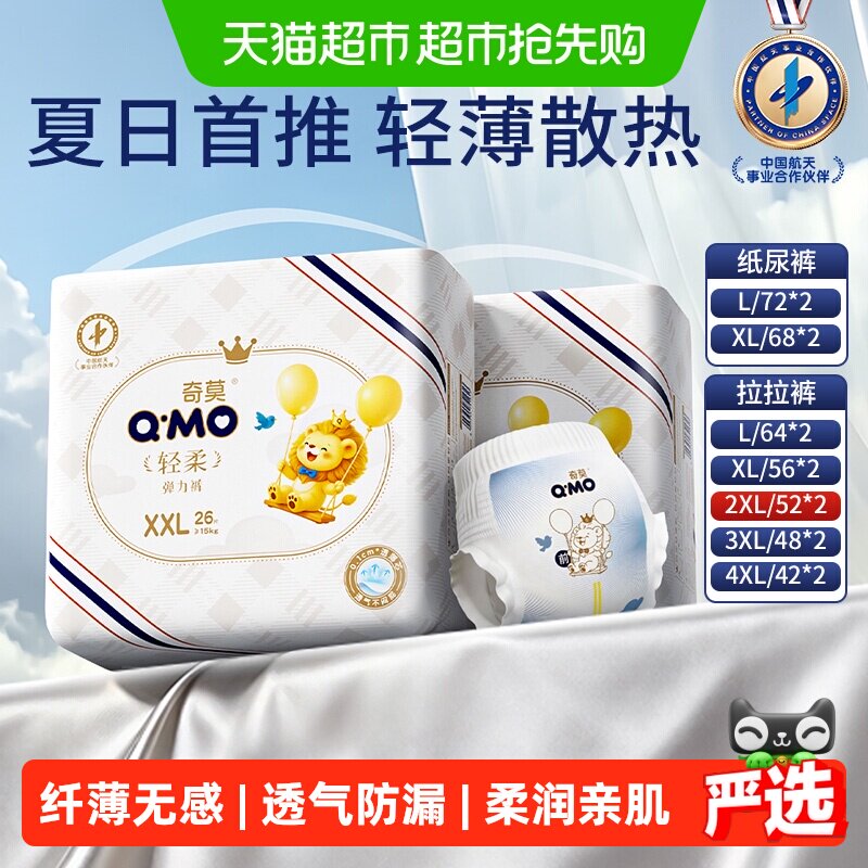 奇莫轻柔纸尿裤拉拉裤L-4XL多尺码可选超薄透气婴儿学步裤尿不湿