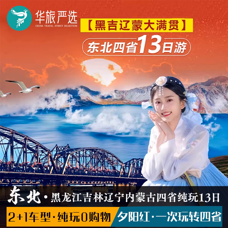 黑吉辽蒙四省13日