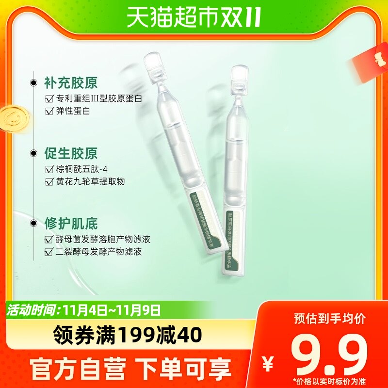 泊美次抛精华胶原蛋白紧致抗皱修护屏障弹润面部2支/袋体验装使用感如何?