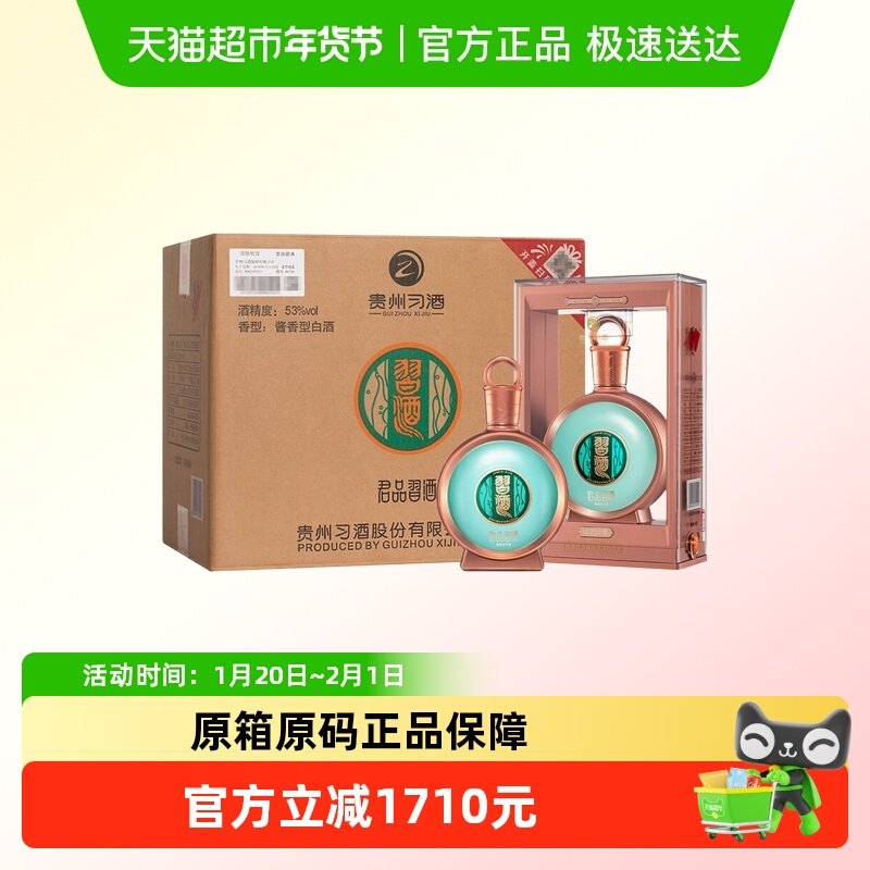 习酒君品53度500ml*6瓶整箱装酱香型白酒原箱原码（年份随机）,酒类,白酒/调香白酒,淘宝优惠券,粉丝福利购,淘宝优惠卷