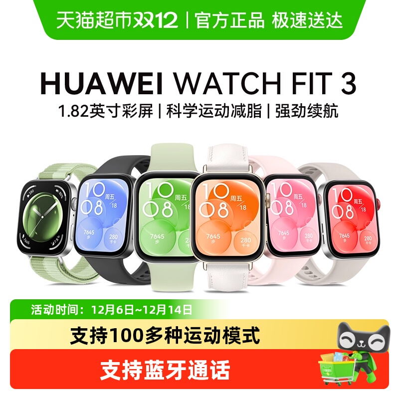 华为智能手表Watchfit3轻薄大屏