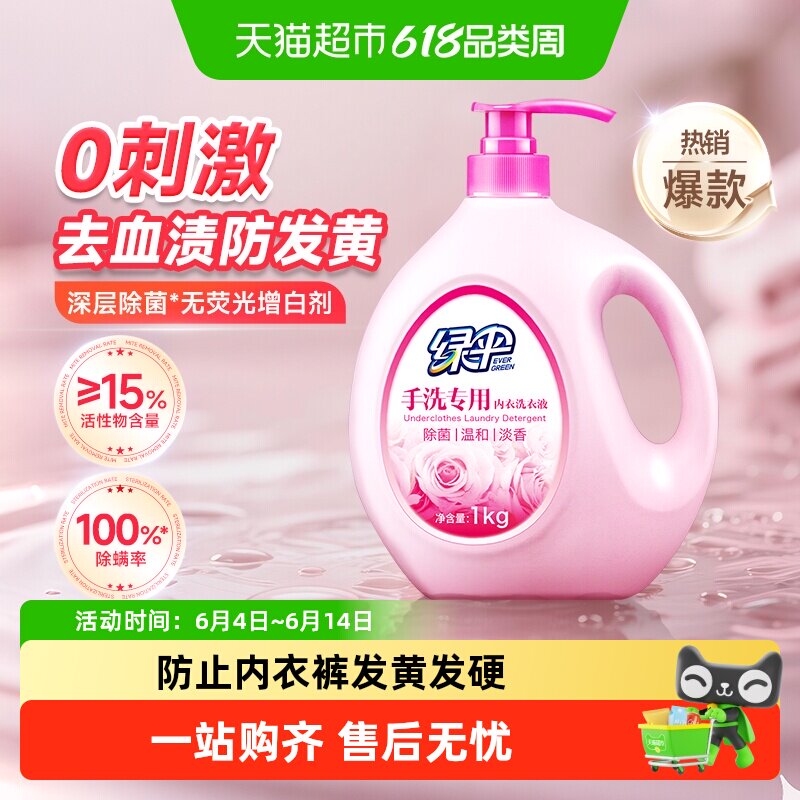 绿伞内衣洗衣液去血渍低泡易漂
